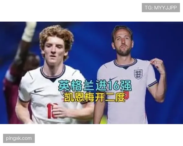 英格兰2-1击败刚果民主共和国:晋级2026世界杯16强