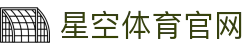 星空体育(xingkong)网页版入口 - 专业体育服务综合官方入口